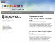 Tablet Screenshot of dragkamni.com.ua